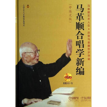 马革顺合唱学新编 (中英文版) pdf epub mobi 下载