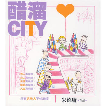 醋溜CITY