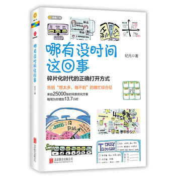 哪有沒時間這迴事
