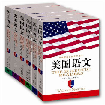美国语文：英汉双语全译版（英文原版＋对应中文翻译 套装共6册） pdf epub mobi 电子书 下载