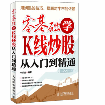 零基礎學K綫炒股從入門到精通（通達信版） pdf epub mobi 電子書 下載