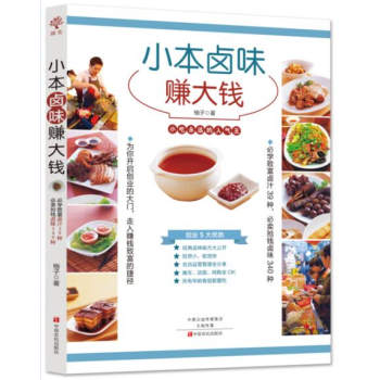 小本卤味赚大钱 柚子/张政智 卤汁教程 卤味卤水卤肉卤菜书籍食谱秘方配方开店TW pdf epub mobi 下载