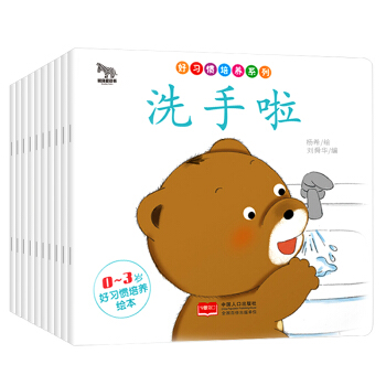 小熊繪本係列好習慣培養+好習慣養成全10冊含我不尿床等0-3歲兒童寶寶啓濛睡前故事繪本書 pdf epub mobi 下载