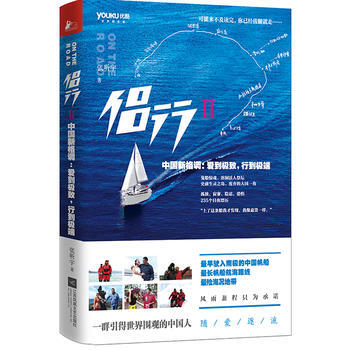 侣行2