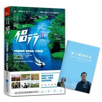 侣行2(下)