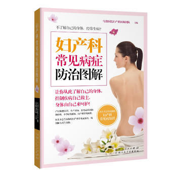 妇产科常见病症防治图解 pdf epub mobi 下载