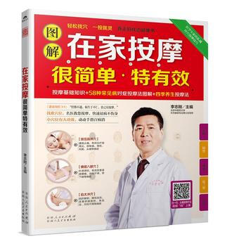 圖解在傢按摩很簡單特有效 pdf epub mobi 電子書 下載