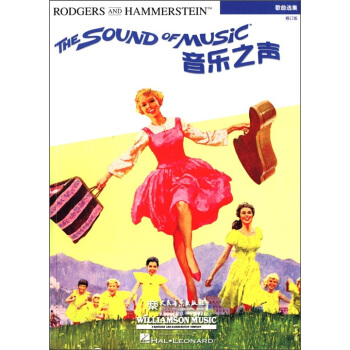 音樂之聲（漢英對照）（修訂版） [The Sound of Music] pdf epub mobi 下载