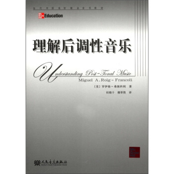當代外國高校精品音樂教材：理解後調性音樂 pdf epub mobi 下载