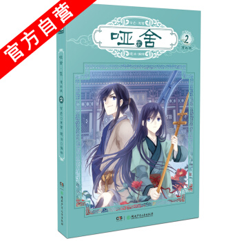 【官方自營】 正版現貨 啞捨零2 漫畫 原著：玄色 編繪：曉泊 神漫 pdf epub mobi 下载