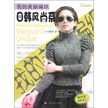 日韓風尚係（我的美麗編織） pdf epub mobi 下载
