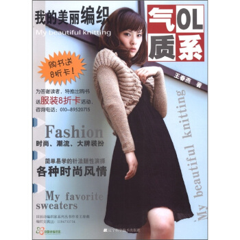 氣質OL係（我的美麗編織） pdf epub mobi 下载