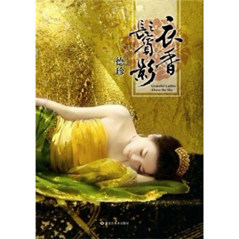 衣香鬓影 pdf epub mobi 下载