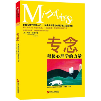 专念：积极心理学的力量 pdf epub mobi 下载
