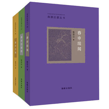 春申舊聞閤集(套裝共3冊) pdf epub mobi 電子書 下載