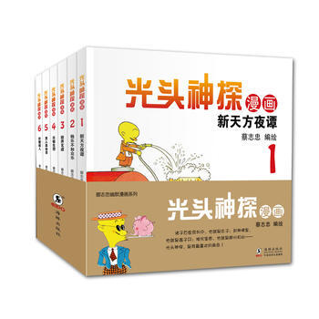蔡志忠幽默漫画系列:光头神探全集(套装共6册)