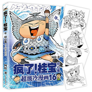 疯了！桂宝 16，初心卷 pdf epub mobi 下载