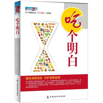吃个明白 pdf epub mobi 下载