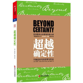 超越確定性：不確定時代的變革與機會 pdf epub mobi 電子書 下載