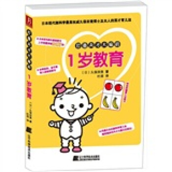 打造天才大脑的1岁教育 pdf epub mobi 下载