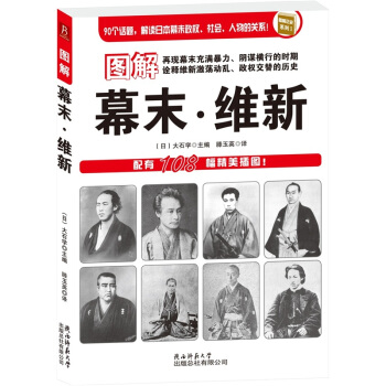 图解幕末·维新 pdf epub mobi 电子书 下载