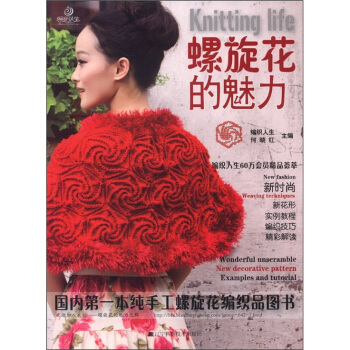 螺鏇花的魅力