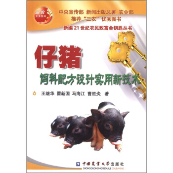 仔豬飼料配方設計實用新技術 pdf epub mobi 電子書 下載