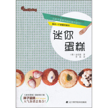 迷你蛋糕 pdf epub mobi 下载