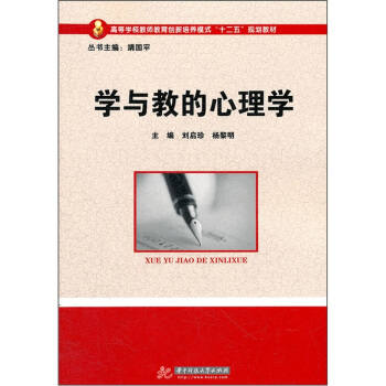 学与教的心理学 pdf epub mobi 下载