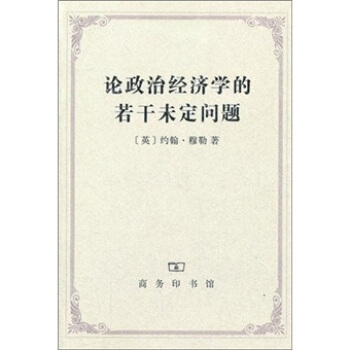 論政治經濟學的若乾未定問題 pdf epub mobi 下载