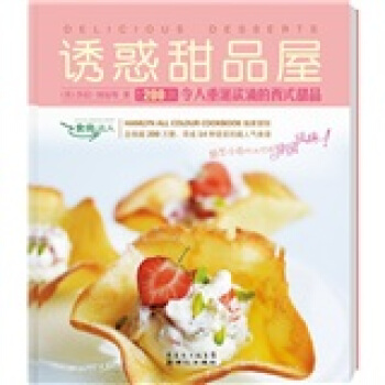 食尚达人：诱惑甜品屋 pdf epub mobi 电子书 下载