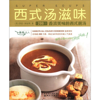 食尚达人：西式汤滋味 pdf epub mobi 下载