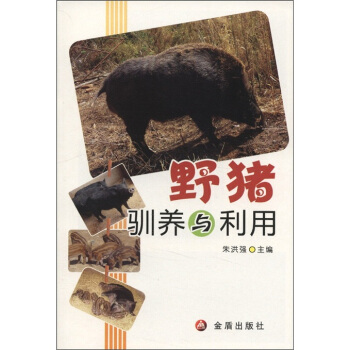 野豬馴養與利用 pdf epub mobi 下载