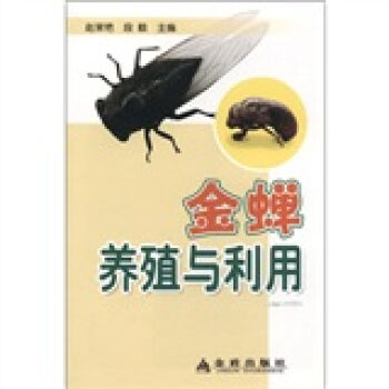 金蟬養殖與利用 pdf epub mobi 電子書 下載