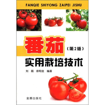 番茄实用栽培技术（第2版） pdf epub mobi 电子书 下载