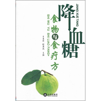 降血糖食物與食療方 pdf epub mobi 下载