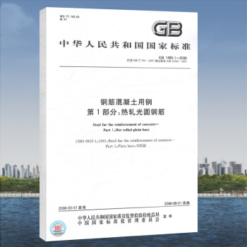 GB1499.1-2008钢筋混凝土用钢（1）热轧光圆钢筋 pdf epub mobi 下载