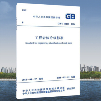 GB/T 50218-2014 工程岩體分級標準 pdf epub mobi 下载
