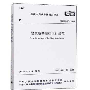 GB50007-2011建筑地基基础设计规范 中国建筑工业出版社 pdf epub mobi 下载