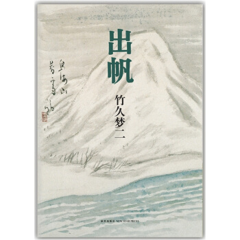 出帆 pdf epub mobi 下载