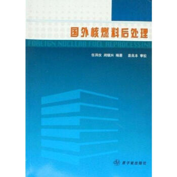 國外核燃料後處理 pdf epub mobi 下载