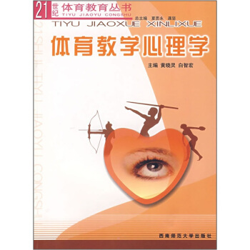 體育教學心理學 pdf epub mobi 下载