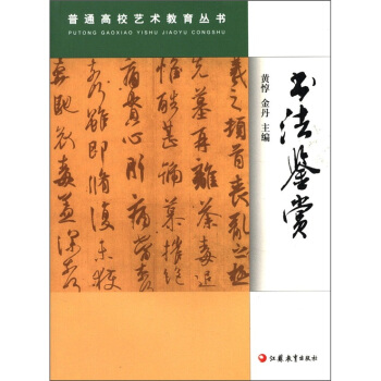 書法鑒賞 pdf epub mobi 下载