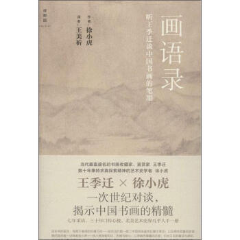 画语录 pdf epub mobi 下载