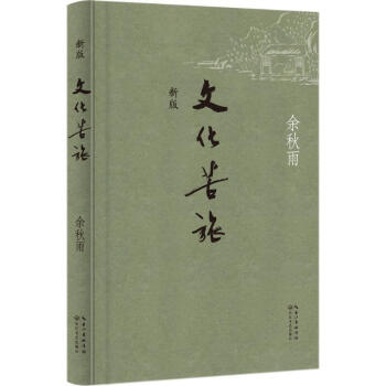 文化苦旅(新版) pdf epub mobi 電子書 下載