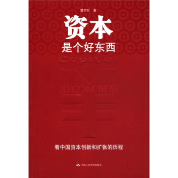 资本是个好东西 pdf epub mobi 下载