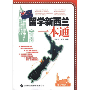 留學新西蘭一本通 pdf epub mobi 電子書 下載