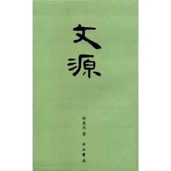 文源 pdf epub mobi 電子書 下載