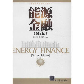 能源金融(第2版) pdf epub mobi 下载