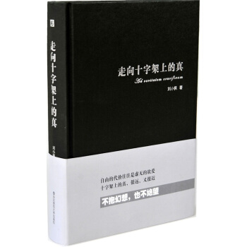 走向十字架上的真 pdf epub mobi 下载